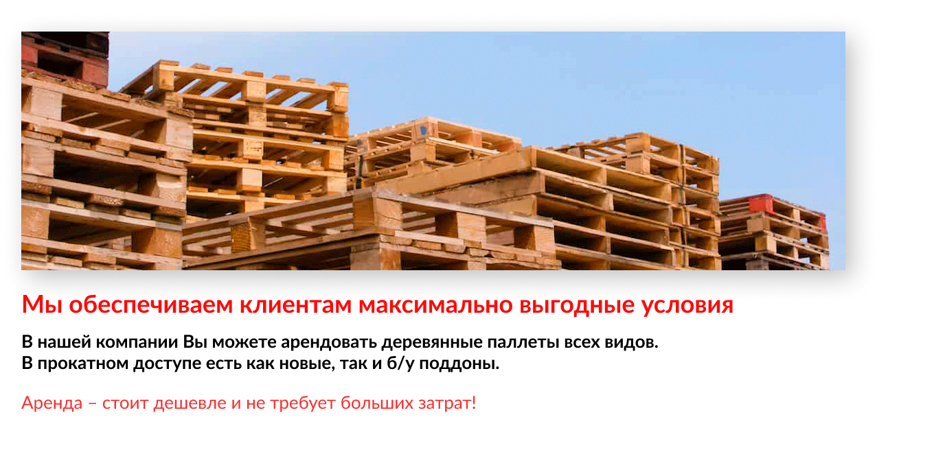 Аренда паллет и поддонов в Москве и СПБ